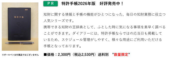 特許手帳2026年版