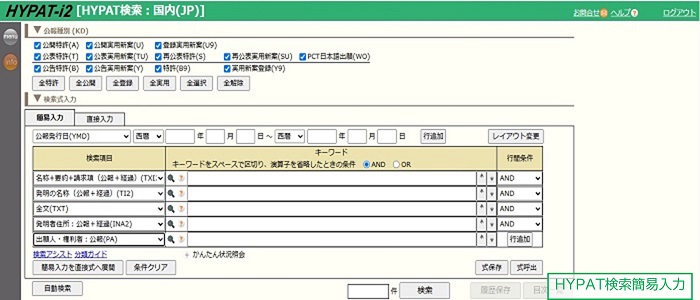 HYPAT検索簡易入力