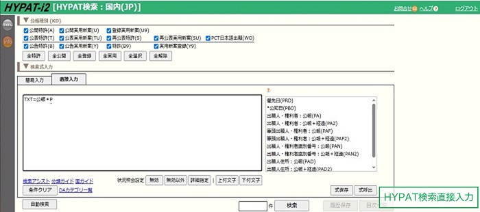 HYPAT検索直接入力